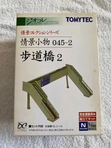TOMY TEC 지오콜레 조경 잡화 045-2 보도교 2