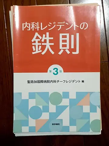 내과 레지던트의 철칙 제3판