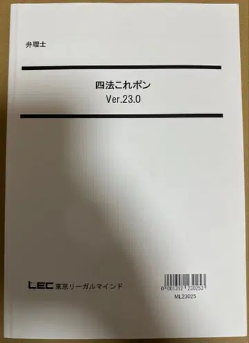 LEC 변리사 수험 대책 사법 이것만 알면 Ver.23.0