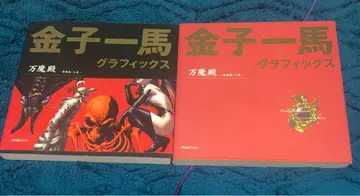 카네코 카즈마 그래픽스 만마덴 상하권 세트 화집