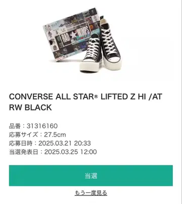 radwimps CONVERSE ALL STAR 27.5cm