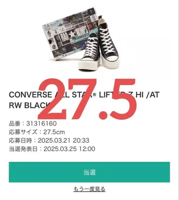 radwimps CONVERSE ALL STAR 27.5cm