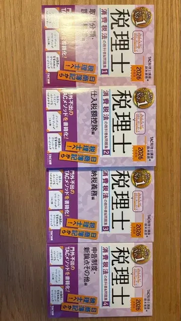 2026년판 모두가 원했던! 세리사 소비세법 교과서 & 문제집 1~4