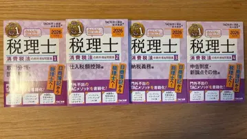 2026년판 모두가 원했던! 세리사 소비세법 교과서 & 문제집 1~4