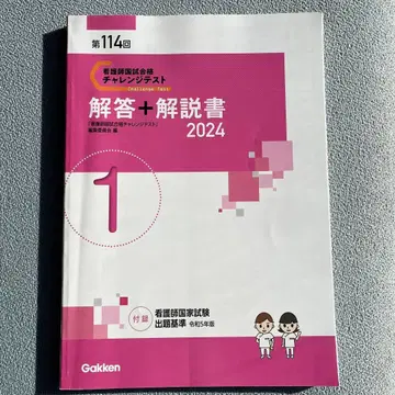 제114회 간호사 국가시험 챌린지 테스트 2024