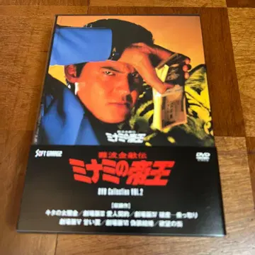 미나미의 제왕 DVD 컬렉션 Vol.2