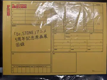 Dr.STONE 애니메이션 5주년 기념 원화전 도록