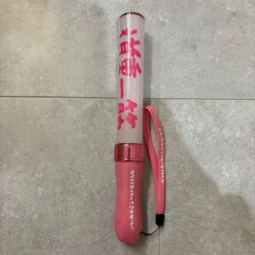 미치시게 사유미 보라색 글자 응원봉