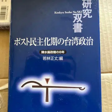 탈권위주의 시대 대만 정치: 천수이볜 정권의 8년