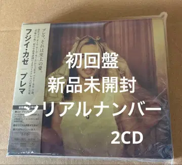 후지이 카제 Prema 초회 한정판  시리얼 넘버
