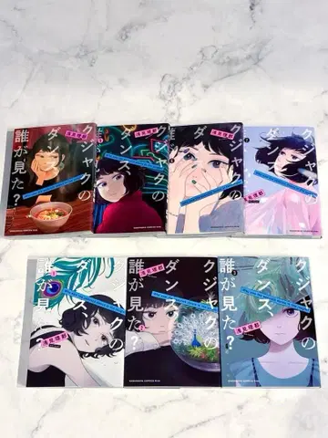 코단샤 코믹스 공작의 댄스, 누가 봤어? 1~7권 전권 완결 아사미 리토