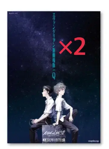 에반게리온 신극장판: Q 영화 특전 2매