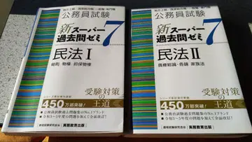 신 슈퍼 파파스 문제 풀이 7 민법 I II 세트