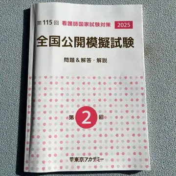 전국 모의 시험 간호사 국가 시험 대책 2025