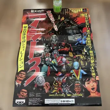 PS 소프트 아지트3 포스터 1장