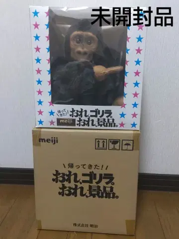 미개봉품 meiji 고릴라 봉제 인형