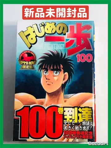 [새상품] 더 파이팅 100권 마쿠노우치 잇포 피규어 한정판