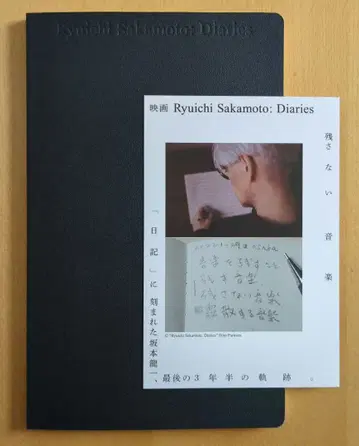 사카모토 류이치 Diaries 다이어리즈 팜플렛 입장 혜택 엽서