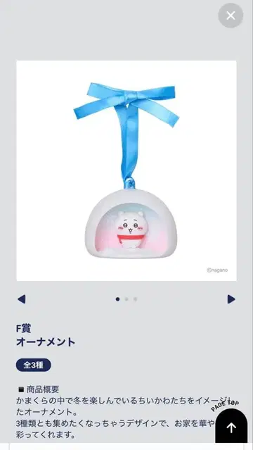 치이카와 복권 F상