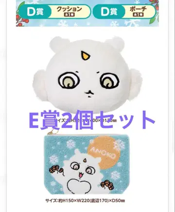 치이카와 (먼작귀) 애니메이트 복권 D상 2개 세트 아노코
