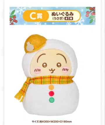 치이카와 에니마이 복권 C상 토끼 봉제 인형