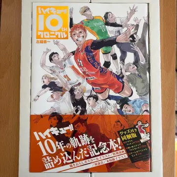 하이큐!! 10th 크로니클 세트