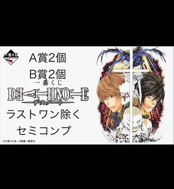 제일복권 데스노트 라스트 원 제외 거의 1 로트