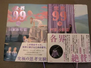 세계 99 상하의 세트 무라타 사야카