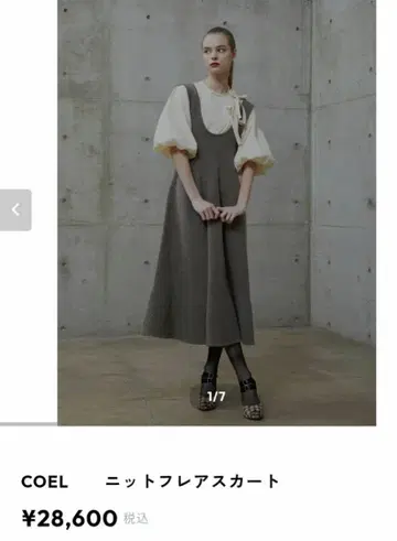 COEL 코엘 니트 플레어 스커트 브라운 오버롤 스커트