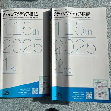 메딕 미디어 모의고사 115회 2025년 1회 & 2회