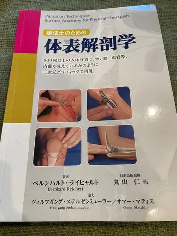 체표 해부학 베른하르트 라이하르트 저