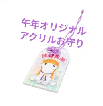 새상품 2026년 말띠 해 오리지널 부적