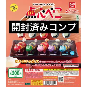 점심베코 가챠가챠 전 5종 개봉 완료