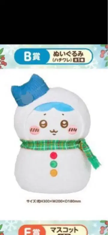 치이카와 에니마이 복권 b상 하치와레