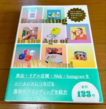 웹 시대의 브랜딩