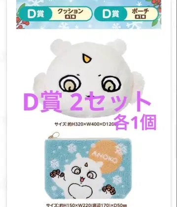 애니마이 복권 D상 2개 세트 아노코