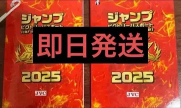 2권 여권 점프 페스타 입장 점프 빅토리 카니발 2025