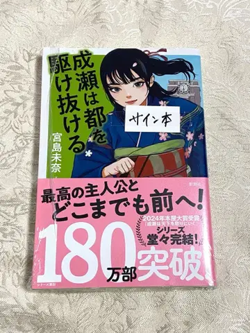 나루세는 도쿄를 질주한다 사인본 미개봉 슈링크 포함