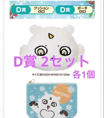 에니마이 복권 아노코 D상 세트