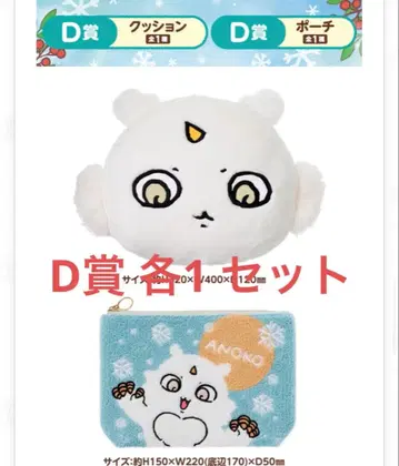 에니마이 복권 아노코 D상 각 1세트