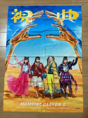 레어! 모모쿠로 [ 축전 ] 디자인의 플래그