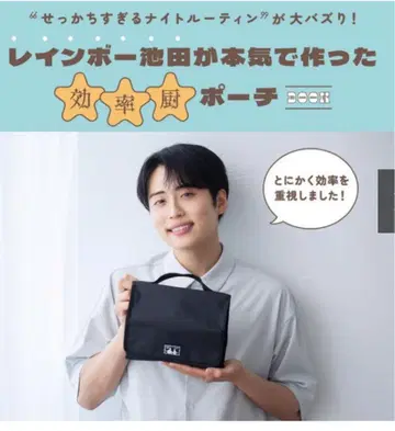 레인보우 이케다가 진심으로 만든 효율충 파우치