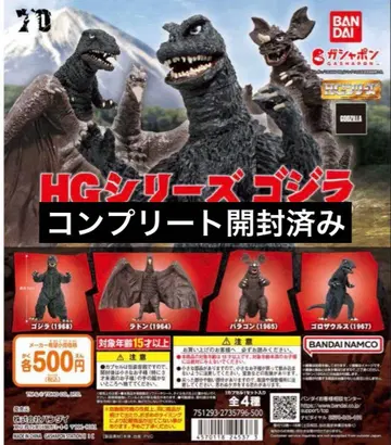 HG 시리즈 괴수 총진격 고질라 풀 컴프 전 4종 개봉 완료
