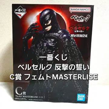 제일복권 베르세르크 반격의 맹세 C상 페무토 MASTERLISE