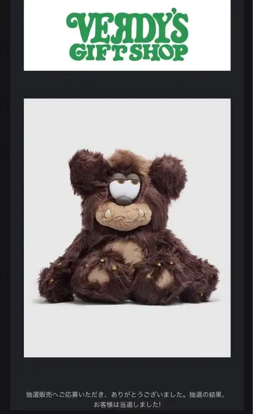 VISTY PLUSH TOY [ BROWN ] VERDY GDC