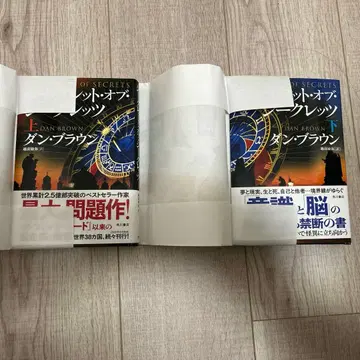 시크릿 오브 시크릿 상하의권 댄 브라운 저