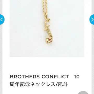 브라더스 컨플릭트 브라콘 아사히나 후토 후토 목걸이 10주년 기념