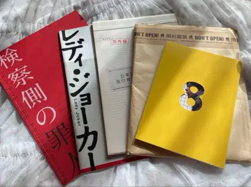 니노미야 카즈나리 주연 8번 출구 외 팸플릿 세트