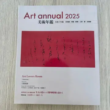 미술연감 2025 레이와 7년판