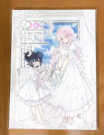 해피 슈가 라이프 뮤지엄 10th 기념일 북